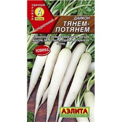 Семена Дайкон Тянем-потянем, арт.: 6554