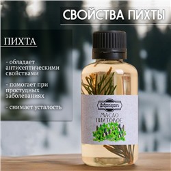 Масло пихтовое с веточкой 50 мл