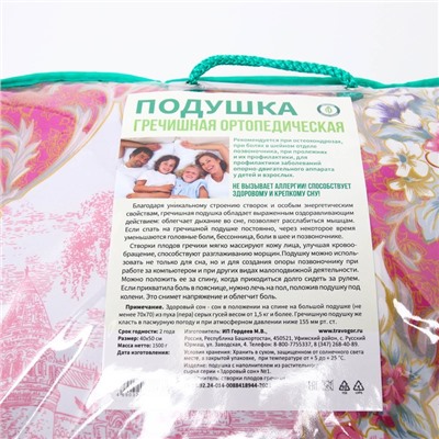 Подушка ортопедическая гречишная, 50×40 см