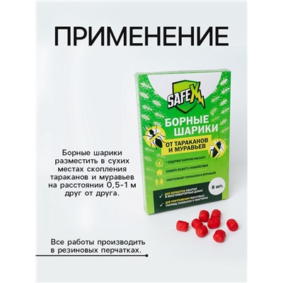 Средство от тараканов и муравьев SAFEX Борные шарики,8 шт.