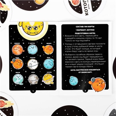 Настольная игра на скорость «Котопланеты», 144 карты, 7+