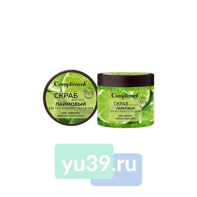 Скраб для тела Compliment Double Beauty Лаймовый для интенсивного похудения, 400мл