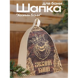 Шапка для бани "Классическая" с термопечатью "Хозяин бани (медведь)"