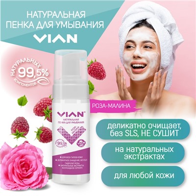 Пенка для умывания VIAN РОЗА-МАЛИНА, 5 кг