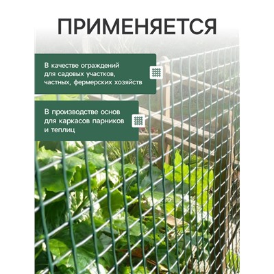 Сетка сварная с ПВХ покрытием 0,5 х 5 м, ячейка 50 х 50 мм, d=1 мм, металл, "Greengo"