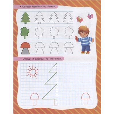 Готовим руку к письму: Валентина Дмитриева