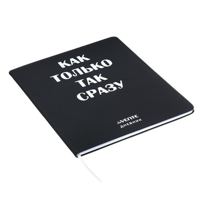 Дневник школьный для 1-11 классов «Как только так сразу», интегральная обложка, искусственная кожа, шелкография, ляссе, 80 г/м²