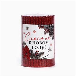 Свеча новогодняя «Счастья в Новом году», с блёстками, красная, 8,5 х 6 см
