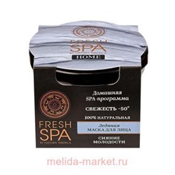 NATURA SIBERICA FRESH SPA HOME МАСКА ДЛЯ ЛИЦА ЛЕДЯНАЯ СВЕЖЕСТЬ -50 75МЛ