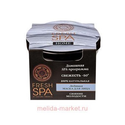 NATURA SIBERICA FRESH SPA HOME МАСКА ДЛЯ ЛИЦА ЛЕДЯНАЯ СВЕЖЕСТЬ -50 75МЛ