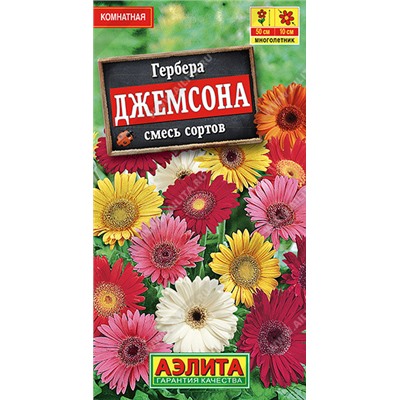1259 Гербера Джемсона, смесь сортов 0,04гр