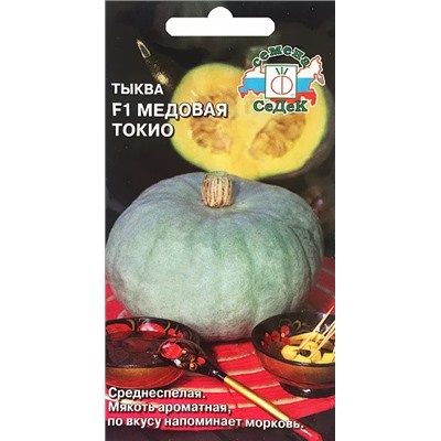Семена Тыква Медовая Токио F1, арт.: 3384