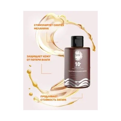 Sun Vibes Масло-активатор загара с шиммером SPF 10 100мл
