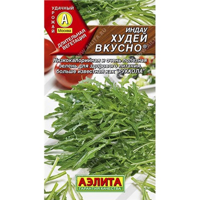 0399 Индау (руккола) Худей вкусно 0,3гр
