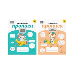 Прописи дошкольника, А5 ТРИ СОВЫ "Отличные прописи. 4+ лет", 32стр.