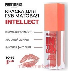 BelorDesign Тинт-краска для губ матовая Intellect тон 06 Карамель