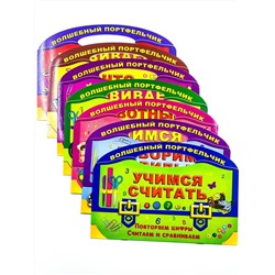 Волшебный портфельчик. Комплект из 7-и книг