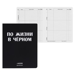 Дневник школьный для 1-11 классов «По жизни в чёрном», интегральная обложка, искусственная кожа, шелкография, ляссе, 80 г/м²