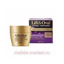 Белита Lift&Oval 70+ Крем ночной для лица и век Мультиомоложение, 50 мл