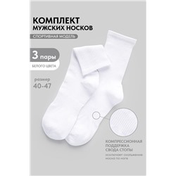 Носки мужские Молодежные (набор 3 пары)