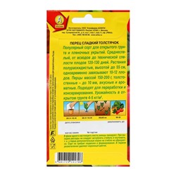 Семена Перец сладкий «Толстячок», 20 шт.
