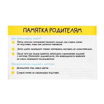 Развивающий набор «Парящие птички», баланс