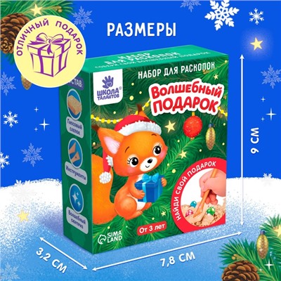 Раскопки «Волшебный подарок»