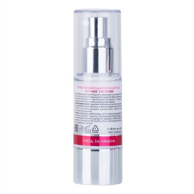 Aravia Laboratories Омолаживающий крем для век / Anti-Age Eye Cream, 30 мл
