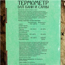 Термометр для бани и сауны "Банщик" 25,5х12,5 см, деревянный, Добропаровъ