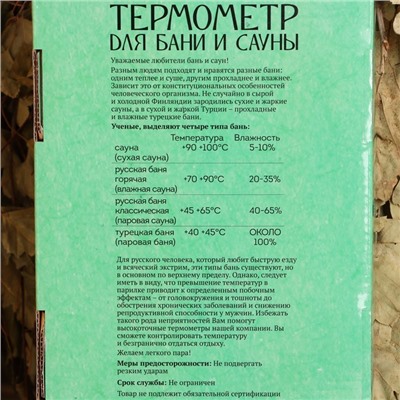 Термометр для бани и сауны "Банщик" 25,5х12,5 см, деревянный, Добропаровъ
