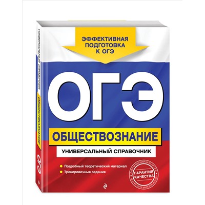 Уценка. О. В. Кишенкова. ОГЭ. Обществознание. Универсальный справочник