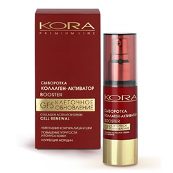 КОРА Сыворотка коллаген-активатор GF5 30мл
