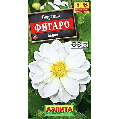 Семена Георгина Фигаро Махровая белая, арт.: 3940