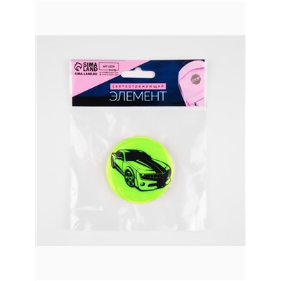 Светоотражающий значок «Авто», d=5.8 см, МИКС