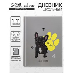 Дневник школьный для 1-11 классов, «Собачка Am I Cute?», твёрдая обложка 7БЦ, глянцевая ламинация, 40 листов