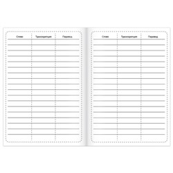 Словарь для записи английских слов English notebook. «Бульдог», 52 стр.
