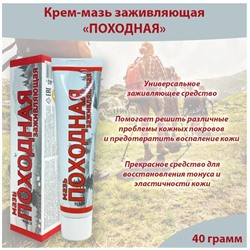 Походная мазь заживляющ.40г В\Х