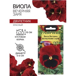 Семена Виола "Вечерняя заря", ц/п,  0,05 г