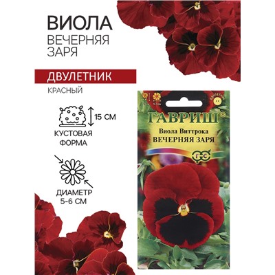Семена Виола "Вечерняя заря", ц/п,  0,05 г