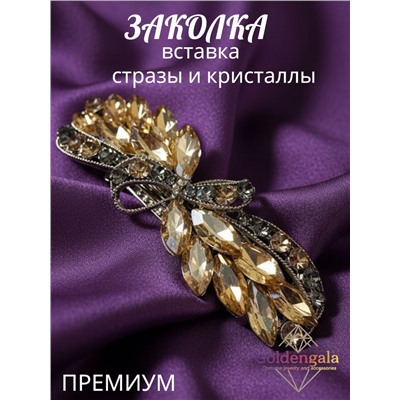 Заколка автомат для волос с кристаллами «Блеск элегантности» ЭЛЗ7/05