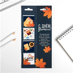 Магнитные закладки для книг в открытке «С днем учителя», 4 шт.