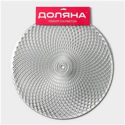 Салфетки сервировочные на стол Доляна «Вира», 4 шт., d=38 см, серебряные