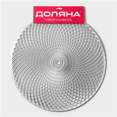 Салфетки сервировочные на стол Доляна «Вира», 4 шт., d=38 см, серебряные