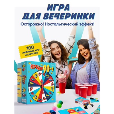 Настольная игра для большой компании "Крейзи 90-е", 10+