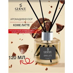 Аромадиффузор GLANCE Coffee Latte - Кофе Латте 120 мл