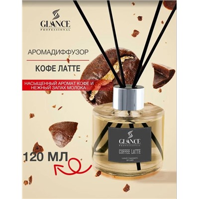 Аромадиффузор GLANCE Coffee Latte - Кофе Латте 120 мл