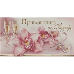 Приглашение Фдакард 310-617Т
