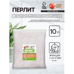 Перлит "Рецепты Дедушки Никиты" марка М100 10 л.