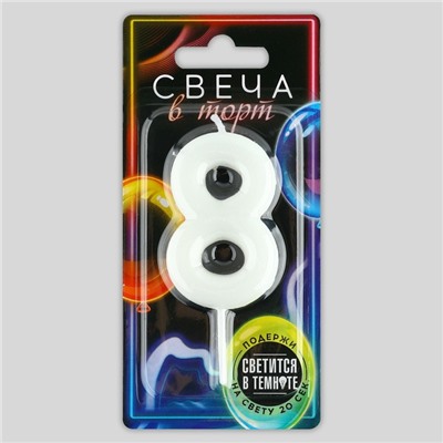 Свеча для торта, цифра «8», светится в темноте, 3,8 х 8 см