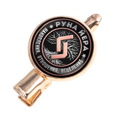 HZF-0335 Заколка Руна Йера